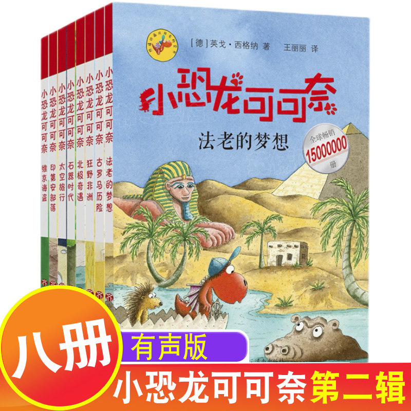 小学5-7-8-10岁儿童绘本睡前故事书亲子共读早教益智课外读物图书恐龙