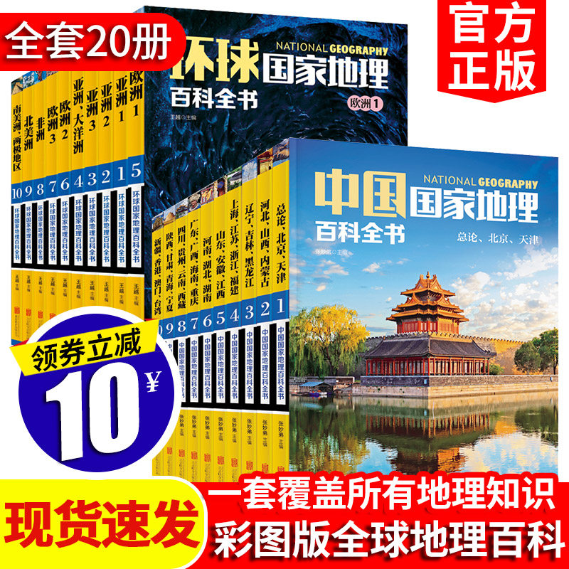 【官方正版】图说天下走遍中国书走遍世界中国环球国家地理百科全书套装中国和世界上最值得涉足的优美旅行地看遍中国美景赏尽世界高性价比高么？