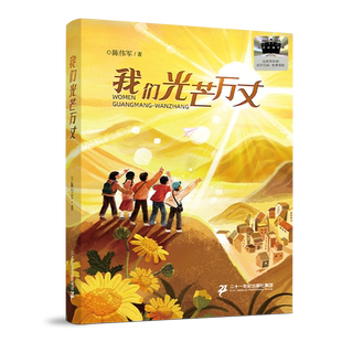 《我们光芒万丈》
