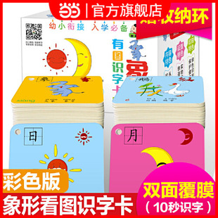 当当网正版童书象形有图识字卡片象形文字儿童识字卡片幼儿识字书儿童教材4-6岁全套幼儿园教材用书