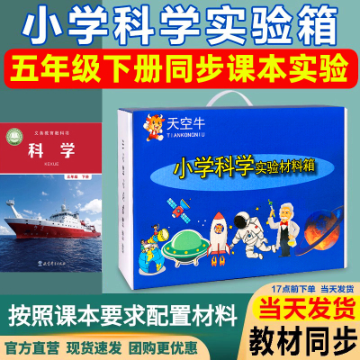 天空牛教具赠运费险买贵补差