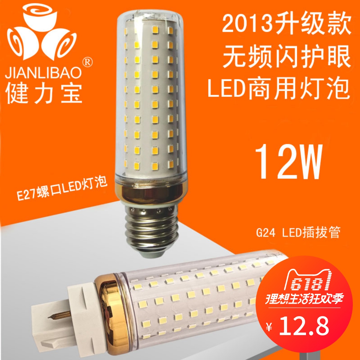 健力宝LED插拔管生产基地E27商用