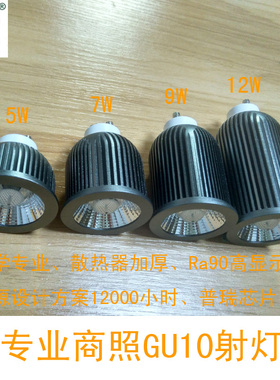 健力宝GU10灯杯220V12v24VLED射灯COB灯杯商用射灯杯5W7W9w12W