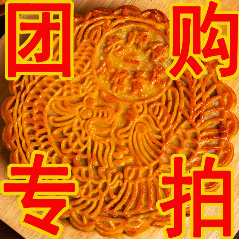 团购金腿五仁叉烧大月饼蛋黄莲蓉月饼