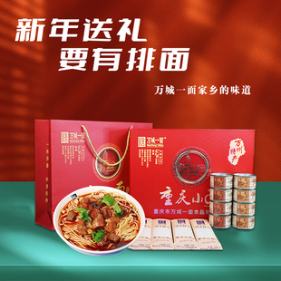 万州杂酱面老万县杂酱面老万县杂酱万州杂酱万州面重庆小面礼盒装