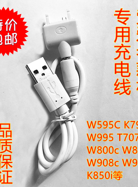 适用于索尼爱立信W595C  W580 W995 T707 U1i W800 890手机充电器
