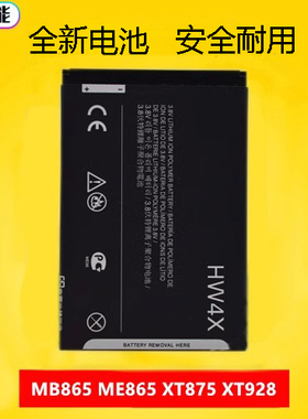 适用于摩托罗拉HW4X电池XT928 XT875原装电板ME MB865 MT788 5505