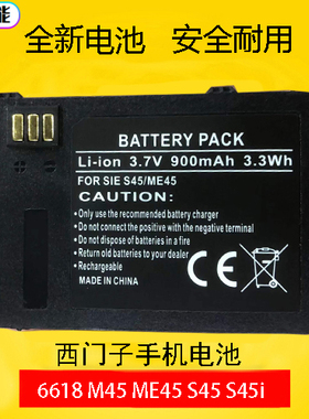 适用于 西门子3618 6618 M45 ME45 S45 S45i手机电池 900mAh 电板