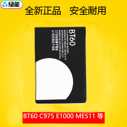 适用于摩托罗拉 XT301 BT60电池A1260 E1000 A1680 MB511 手机电