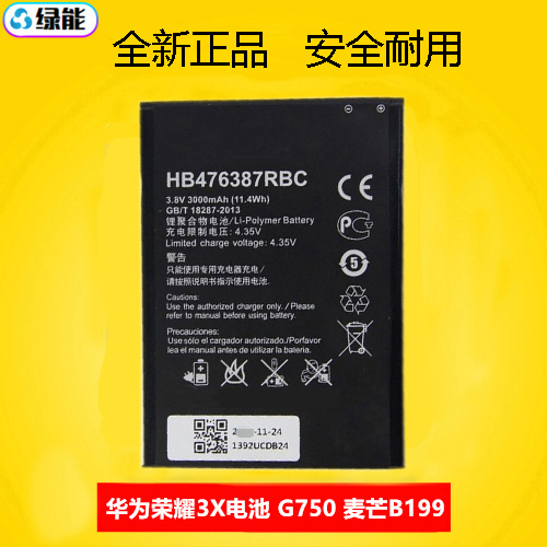 适用于华为G750t01荣耀3X畅玩版麦芒B199原装手机电池HB476387RBC