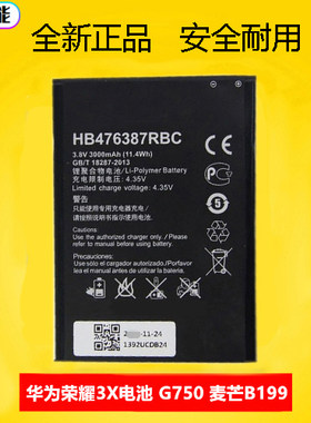 适用于华为G750t01荣耀3X畅玩版麦芒B199原装手机电池HB476387RBC