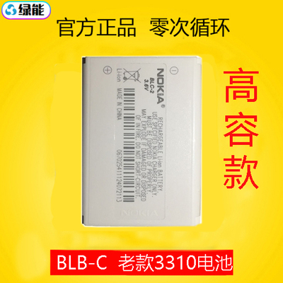 适用于诺基亚3310 3330 3350 3530 6650 6800 3315 BLC2电池高容