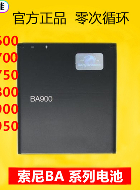 适用于SONY索尼ST25/26/21电池LT26ii/25CMT11/15MK16/18/i X12M3