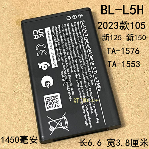 适用于诺基亚TA1576 BL-L5H电池 2023版 105 4G/110 4G/125/150