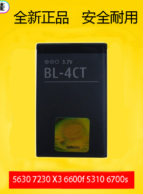 适用于诺基亚 6700s  7230 5630 X3 6600f 5310 BL-4CT手机电池板