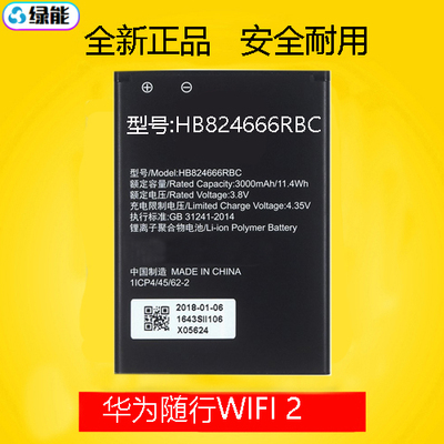 适用于华为随身wifi3pro电池HB824666RBC 移动无线路由器锂电池