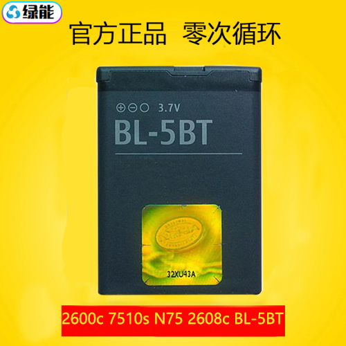 适用于诺基亚2600c 7510s N75 2608c NOKIA手机原装电池 BL5BT电