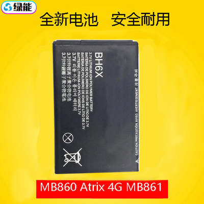 适用于摩托罗拉 BH6X电池  MB860 ME860 Atrix 4G MB861 电板