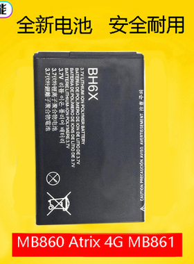 适用于摩托罗拉 BH6X电池  MB860 ME860 Atrix 4G MB861 电板