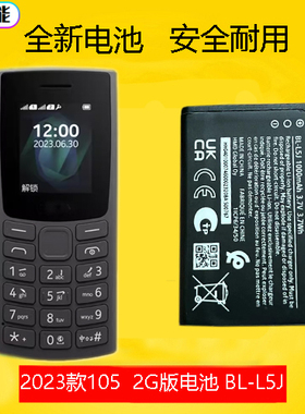 适用于2023款2G版TA-1557 诺基亚 105 BL-L5J L5k手机电池