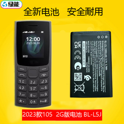 适用于2023款2G版TA-1557 诺基亚 105 BL-L5J L5k手机电池