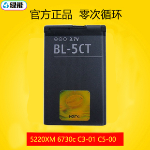 C601 5220 电池C3 适用于诺基亚C500手机BL5CT原装 3720NOKIA电板