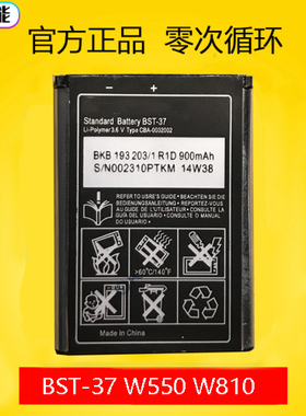 适用于索爱BST37 W550C W810C W700 W710 K750 W800手机电池充电