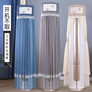 美观高级感满满立式圆柱形空调罩新蕾丝开机不取圆柜机防尘罩客厅