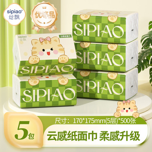 丝飘抽纸5包家庭宿舍用湿水可用面巾纸500张/包可擦手餐巾纸