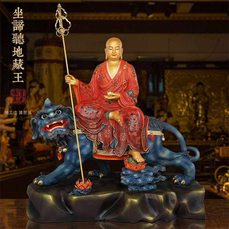 台湾全铜彩绘地藏王菩萨家用供奉九华山坐骑谛听地藏菩萨佛像摆件