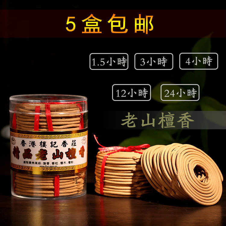 圆通工艺用品香港楼记精品老山檀香盘香室内熏香微烟塔香环香原木