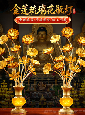佛前供花佛堂供奉花束鎏金莲花瓶