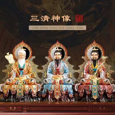 纯铜彩绘三清祖师神像供奉道家太上老君神像元始道德天尊铜像摆件