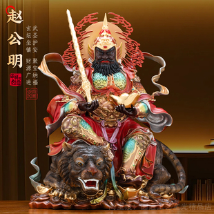纯铜彩绘赵公明武财神骑虎像公司店铺供奉招财客厅家用赵元帅摆件