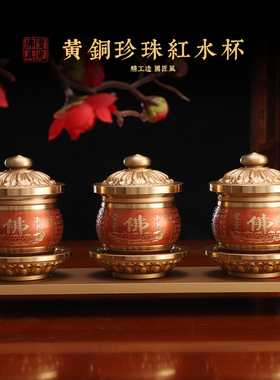 铜供佛杯家用水供杯佛前供水杯