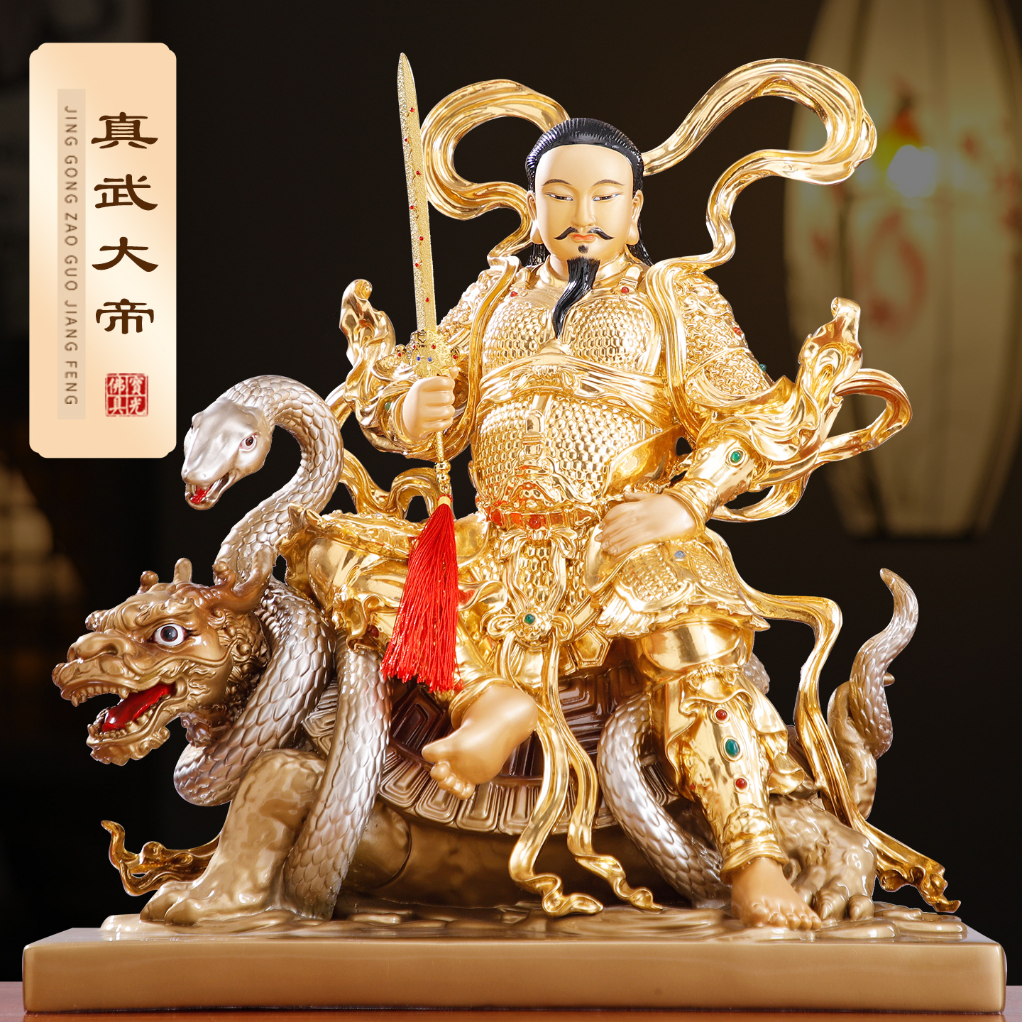 圆通全铜贴金真武大帝神像