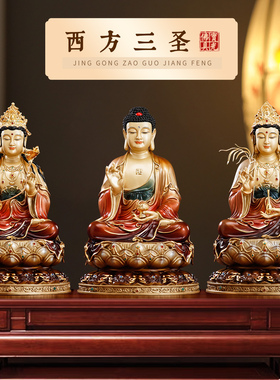 西方三圣铜像观音菩萨阿弥陀佛像