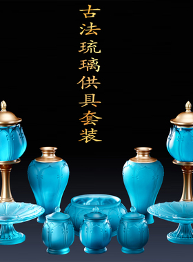 琉璃香炉佛前供灯插花瓶圣水杯
