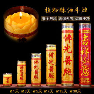 圆通佛具酥油灯1/3/5/7/15/30天植物酥油斗烛供佛灯蜡烛长明灯