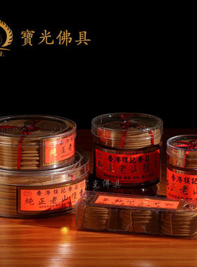 圆通楼记纯正居室包邮老山檀香