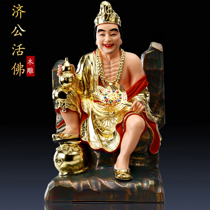台湾贴金木雕济公佛像活佛济公像供奉降龙罗汉尊者济颠像济公摆件