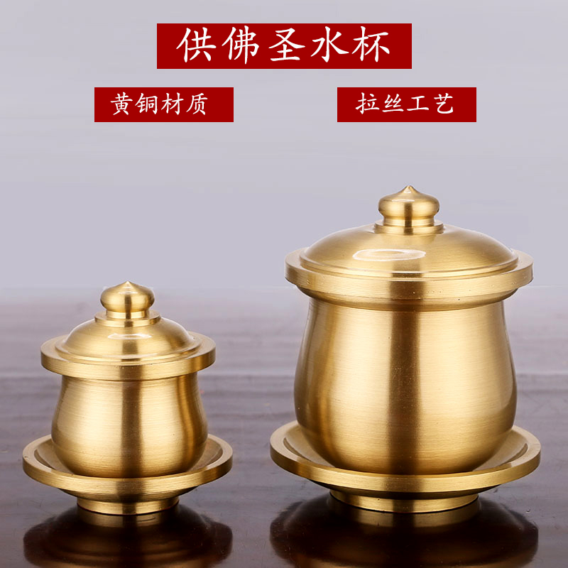圆通佛具供佛水杯全铜家用供奉供水杯佛前大悲圣水杯观音供杯包邮