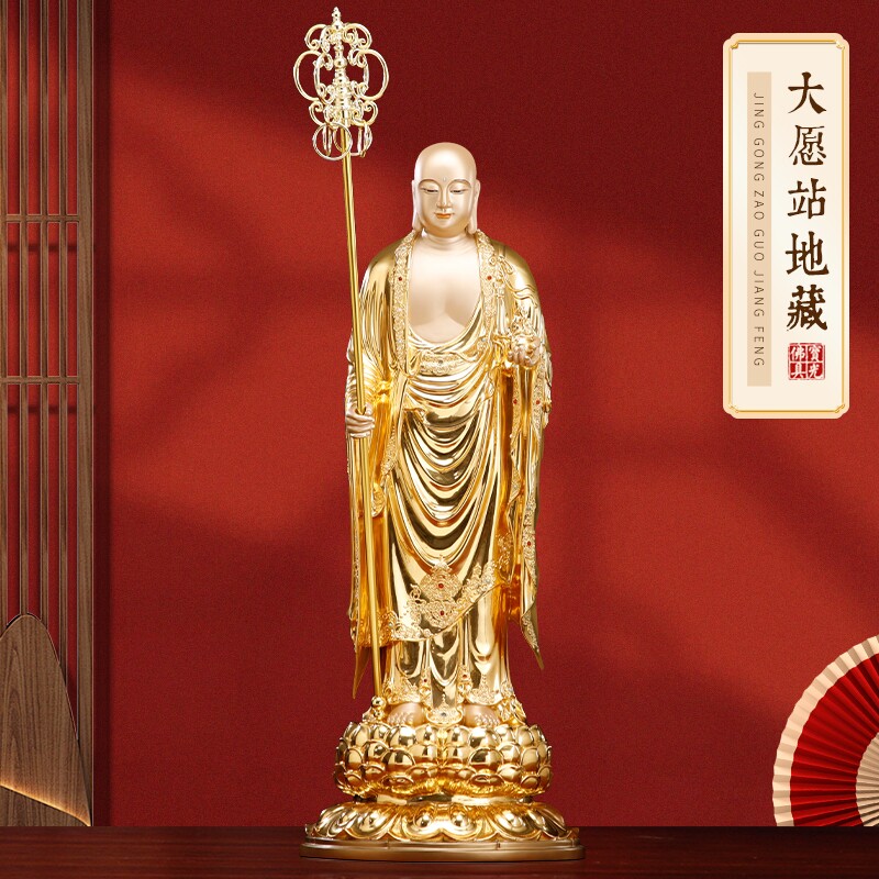 台湾铜贴金九华山地藏王菩萨像站像供奉大愿地藏菩萨佛像佛堂摆件