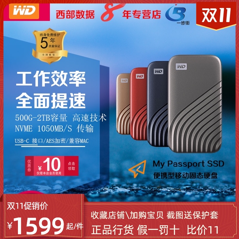 wd/西部数据固态移动硬盘2tb type-c mypassport ssd