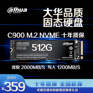 M.2固态pcie协议nvme笔记本ssd台机 Dahua大华C900m2固态硬盘512g