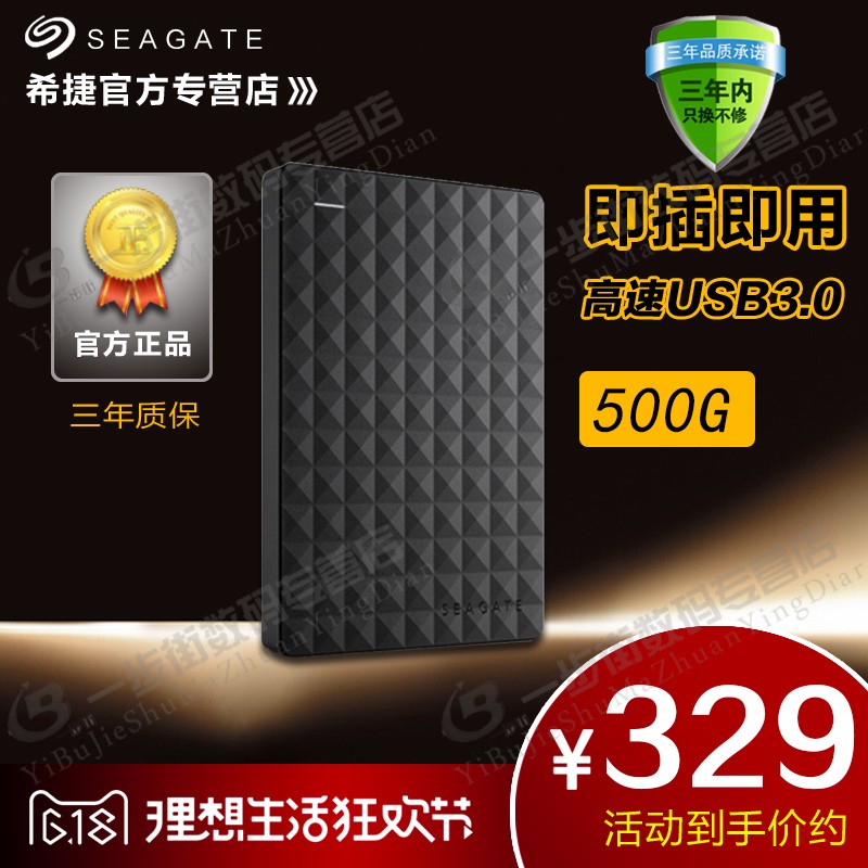 seagateÏ£½ÝÒÆ¶¯Ó²ÅÌ500G 2.5´çusb3.0 ExpansionÐÂî£Òí ËͼÓÃÜ