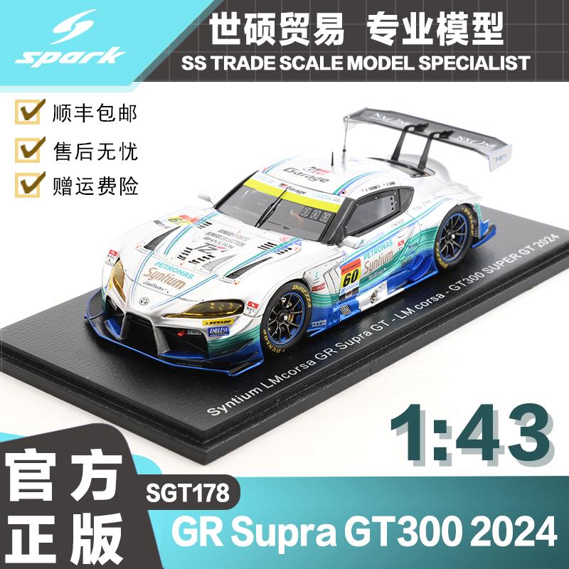 SparkGRGT3002024模型车