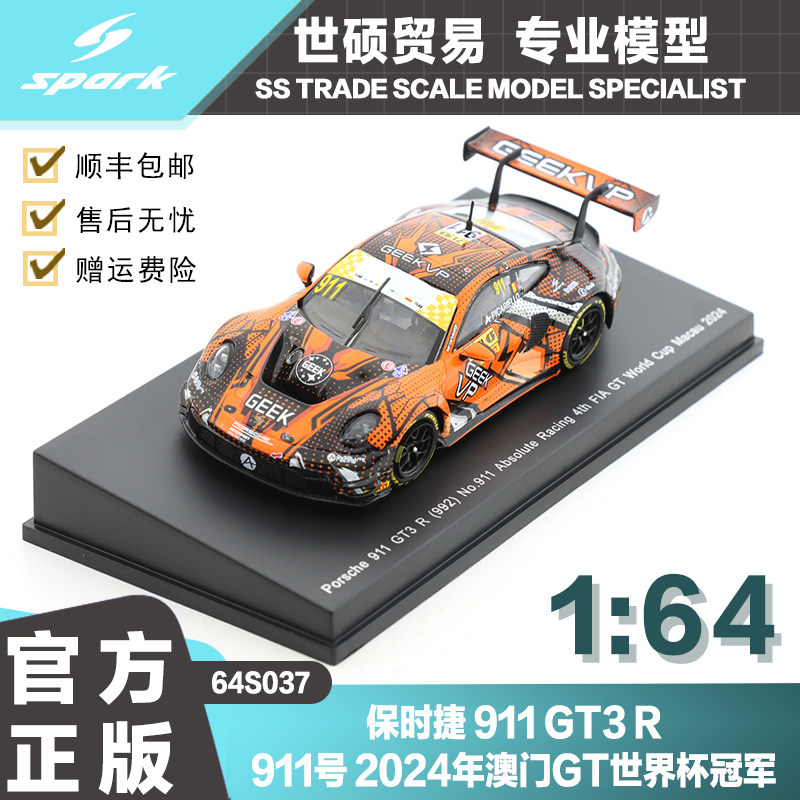 Spark保时捷澳门GT杯模型车