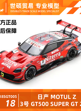 Spark 模型车 1/18 日产 MOTUL Z 3号 23号 GT500 SUPER GT 2024