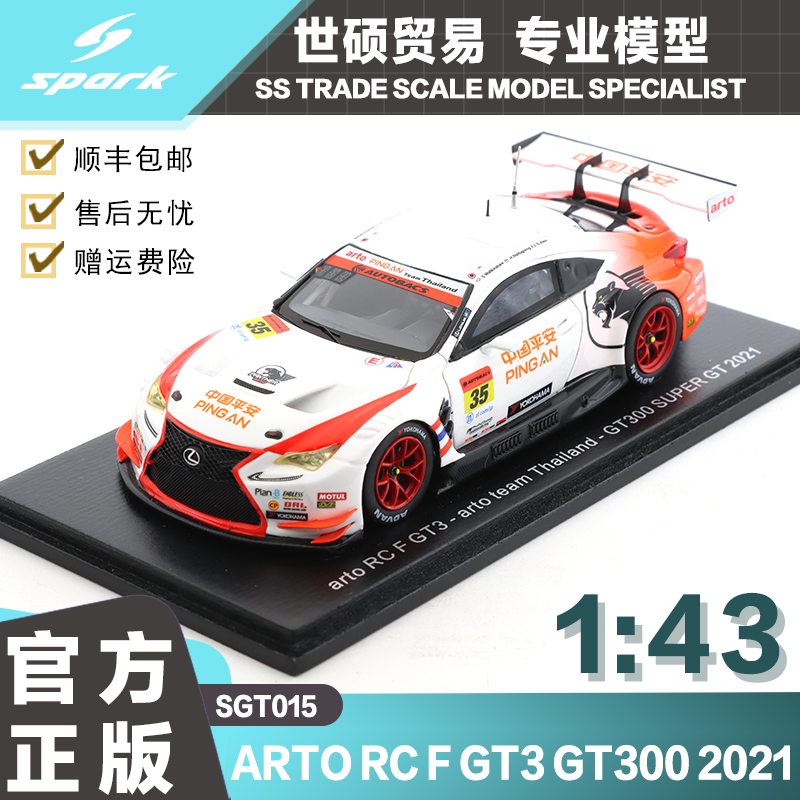 SparkGT3GT3002021年模型车